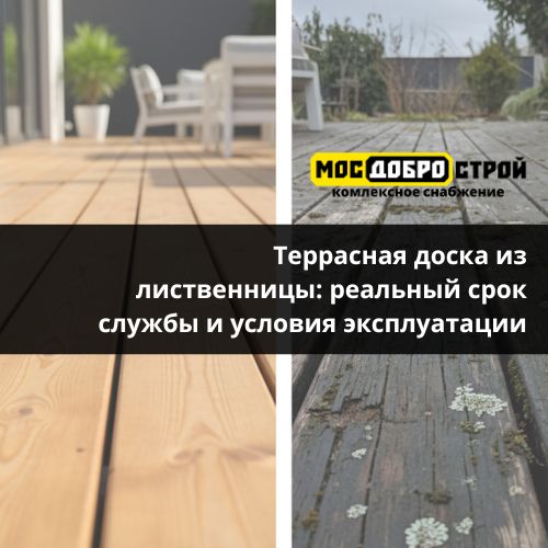 Террасная доска из лиственницы: реальный срок службы и условия эксплуатации