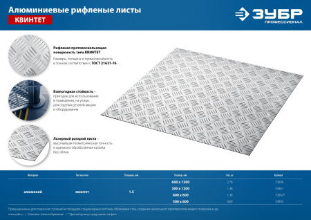 Лист алюминиевый 1.2х600х600 рифление квинтет, марка АМГ2Н2Р